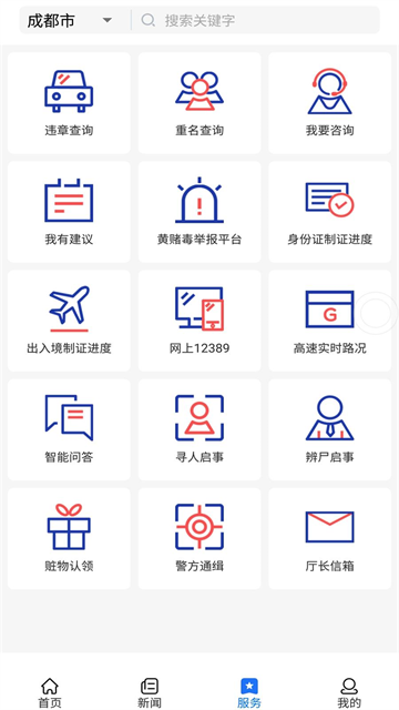 四川公安
