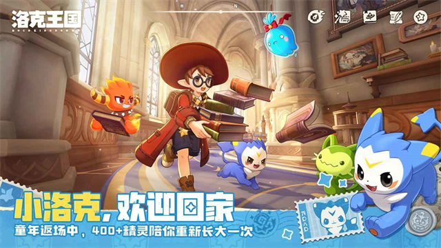 洛克王国世界下载手机版