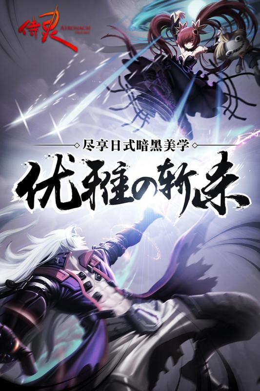侍灵演武手游下载