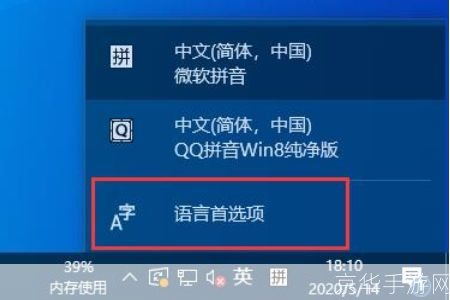 智能拼音输入法的安装与设置教程