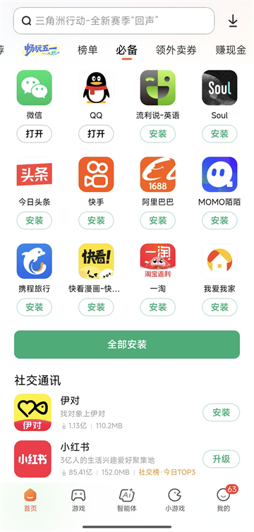 小米应用商店app