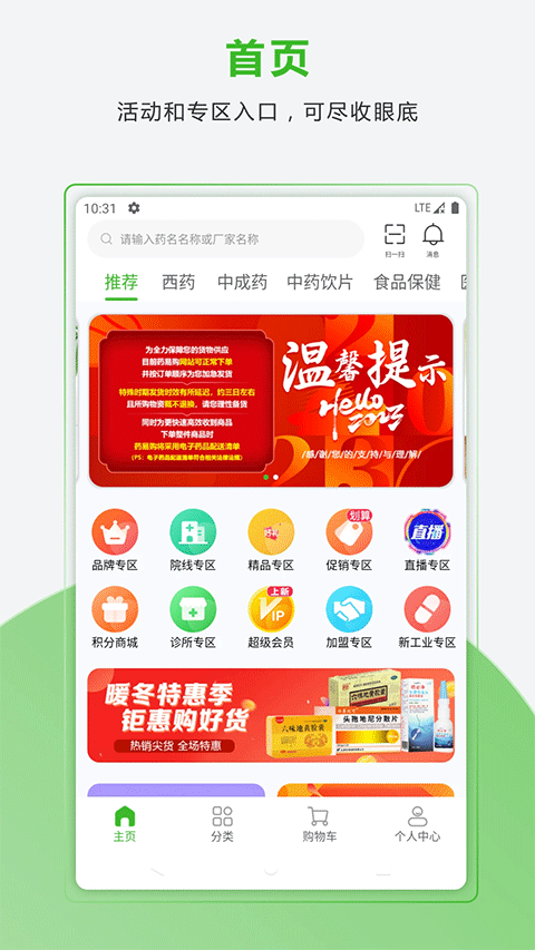 药易购网上商城