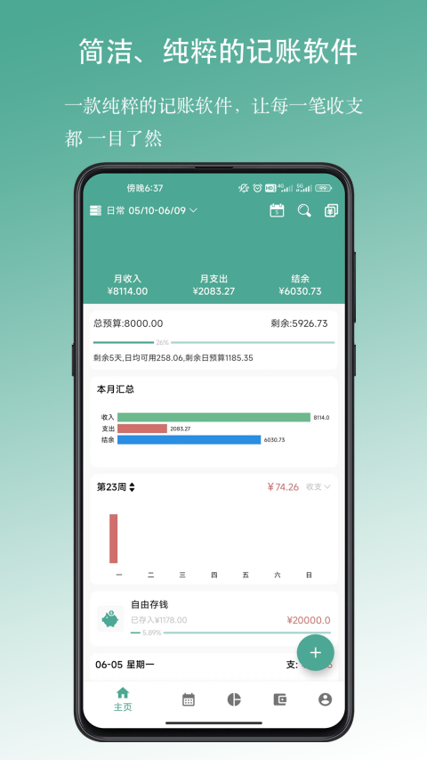 好好记账官方版