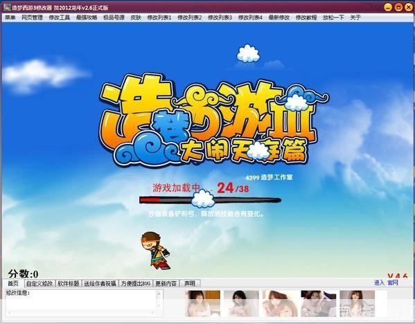 造梦西游3贺2012龙年v2.4正式版: 造梦西游3贺2012龙年v2.4正式版—— 新年新气象，游戏新篇章