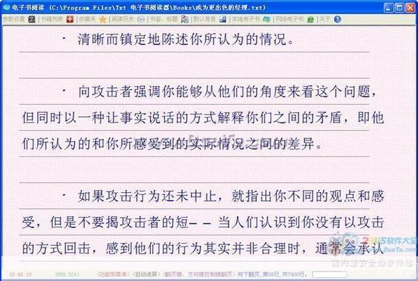 掌握TXT小说阅读器的使用技巧