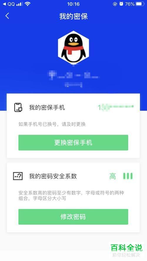 腾讯qq手机管家: 腾讯QQ手机管家：一站式手机安全管理工具