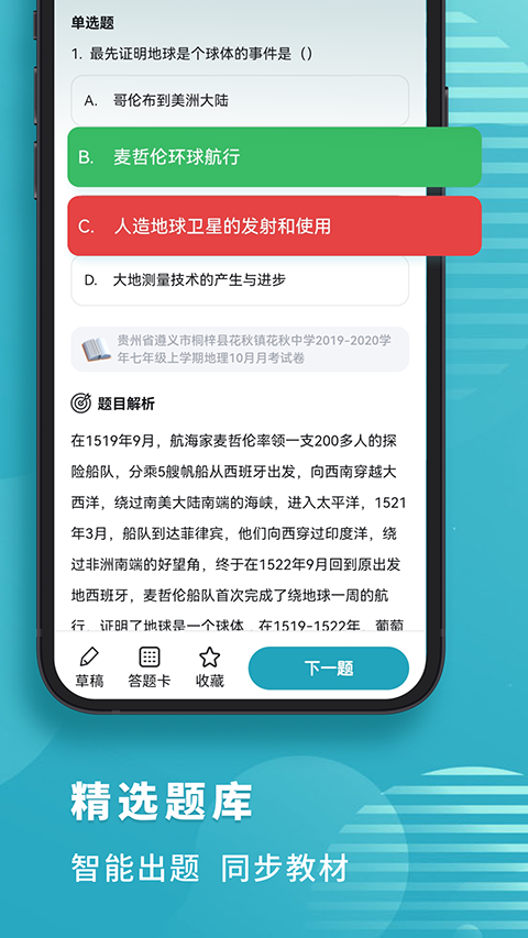 考霸初中地理