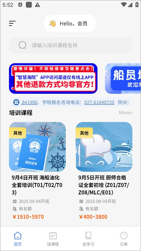 智慧海院