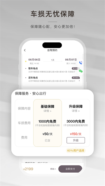 光速出行