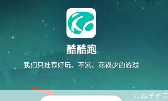 一步步教你如何使用酷酷跑游戏盒