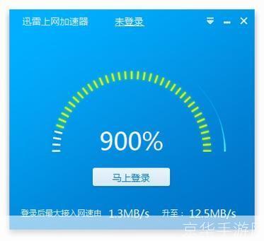 迅雷加速器给力版——提升网络速度，畅享无阻游戏体验