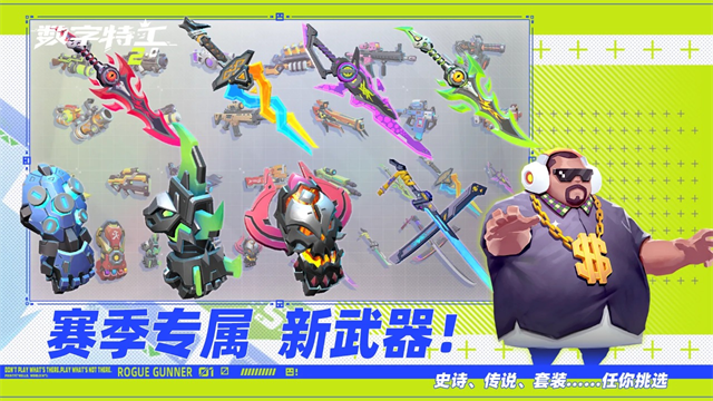 数字特工