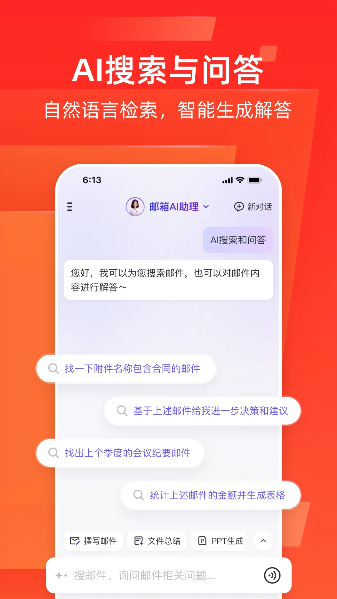网易邮箱手机版