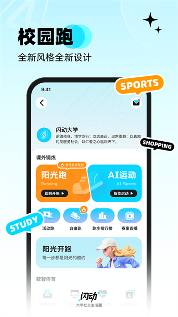 闪动校园