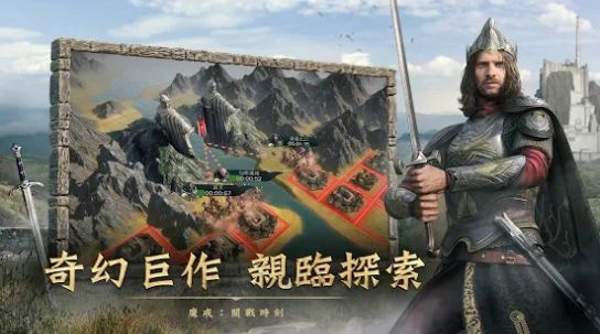 指环王崛起之战