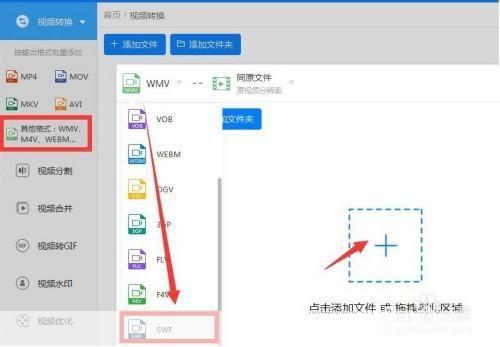 如何使用SWF文件