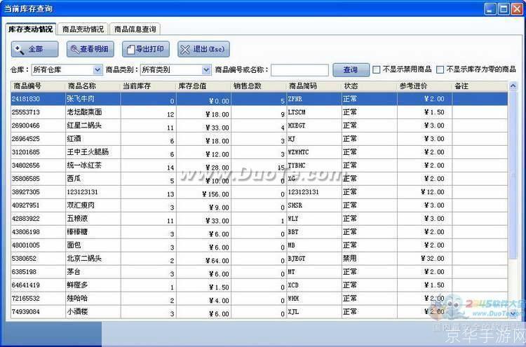 库存管理软件免费版: 免费库存管理软件：提升效率，降低成本