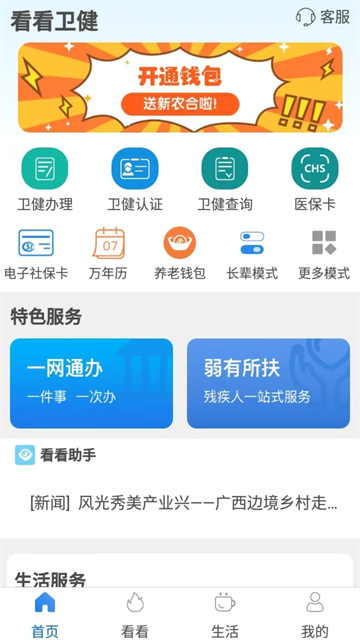 看看卫健