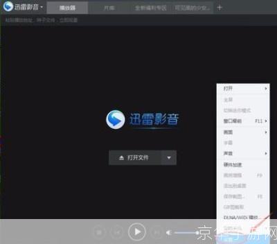 迅雷影音播放器官方怎么用: 迅雷影音播放器官方使用指南