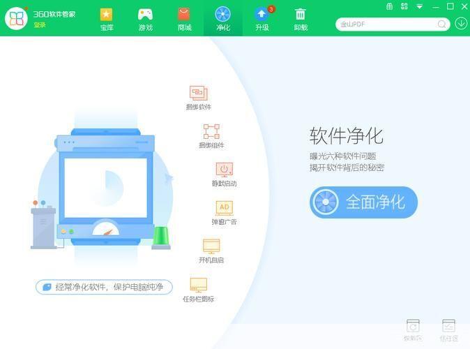 软件管家官方使用指南