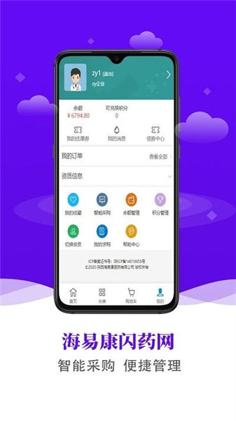 海易康闪药网