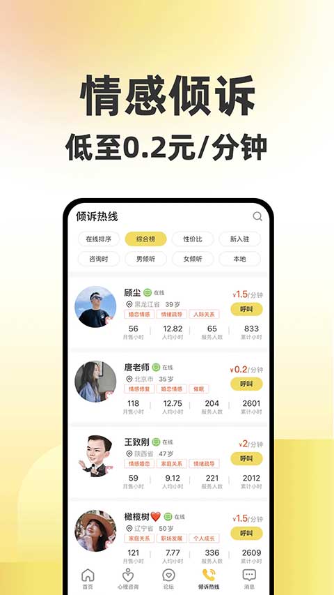 给力心理咨询