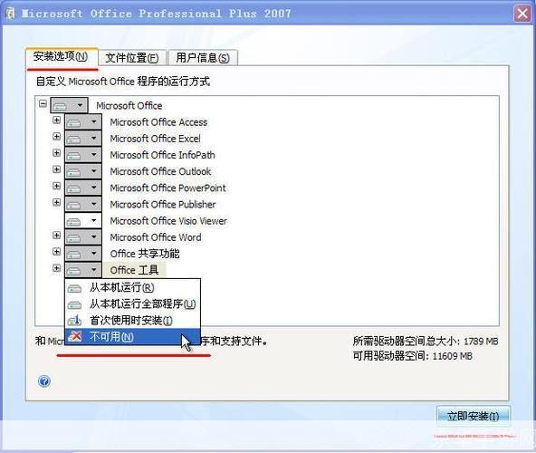详细步骤指南：如何安装Office 2007办公软件