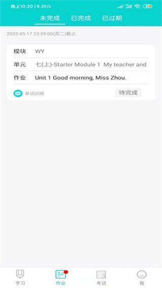 优题网学生端