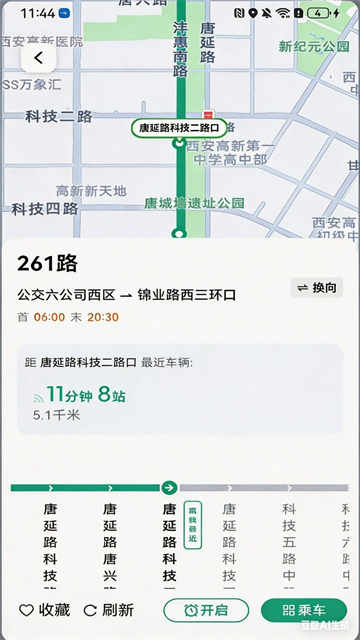 西安公交出行