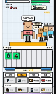 收银员冲冲冲