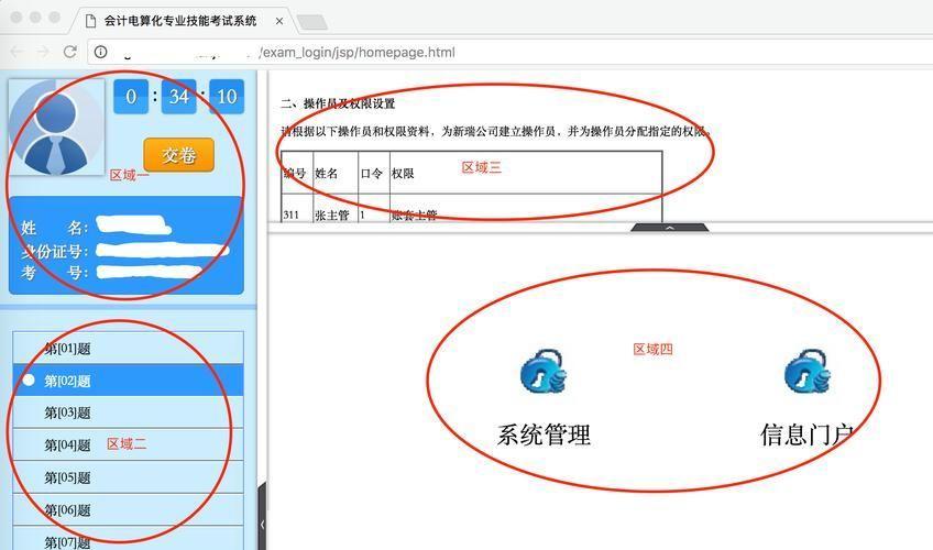详细步骤指南：如何安装财会软件