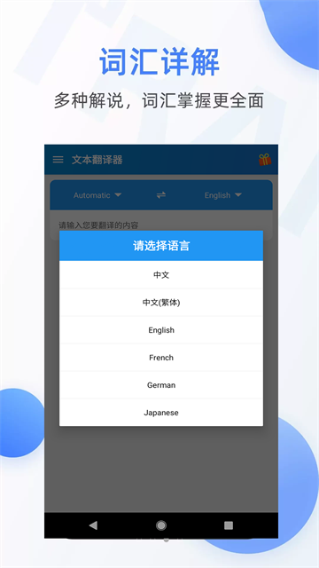 文本翻译器免费版