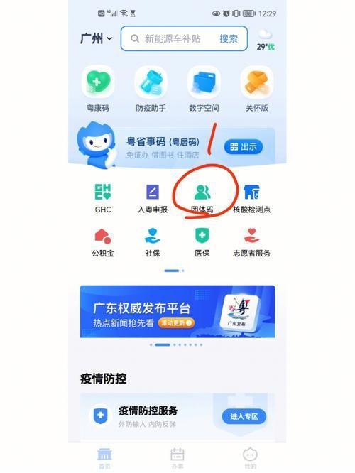 粤省事APP安装教程
