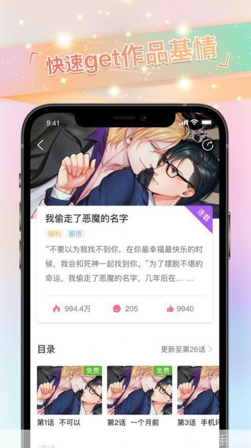 免耽漫画app怎么安装免: 免耽漫画app安装教程