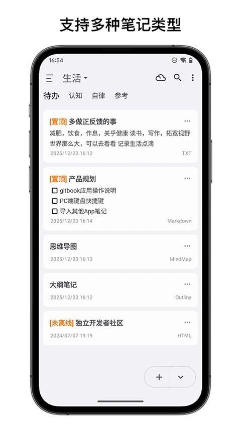 知拾笔记