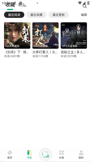 小梨听书app