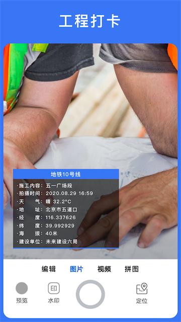云联水印相机app最新版