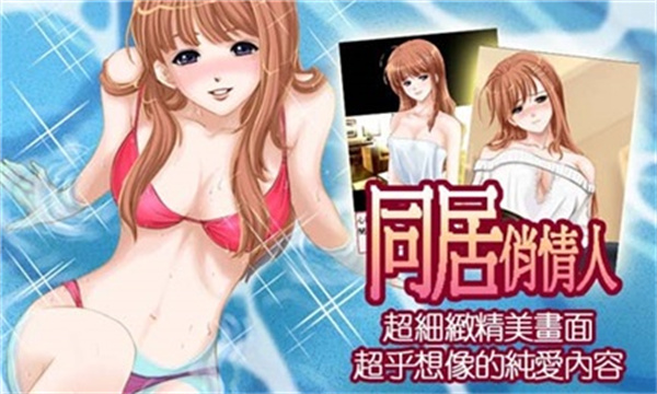 同居俏情人