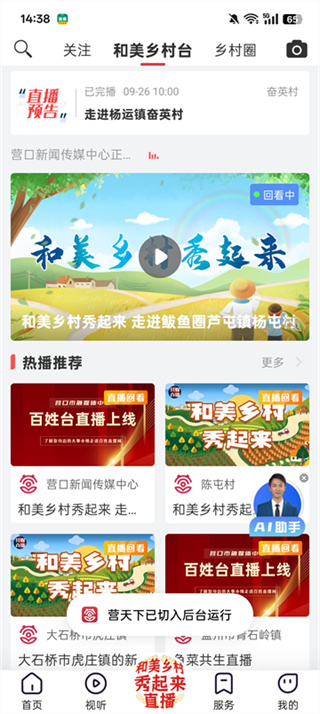营天下app