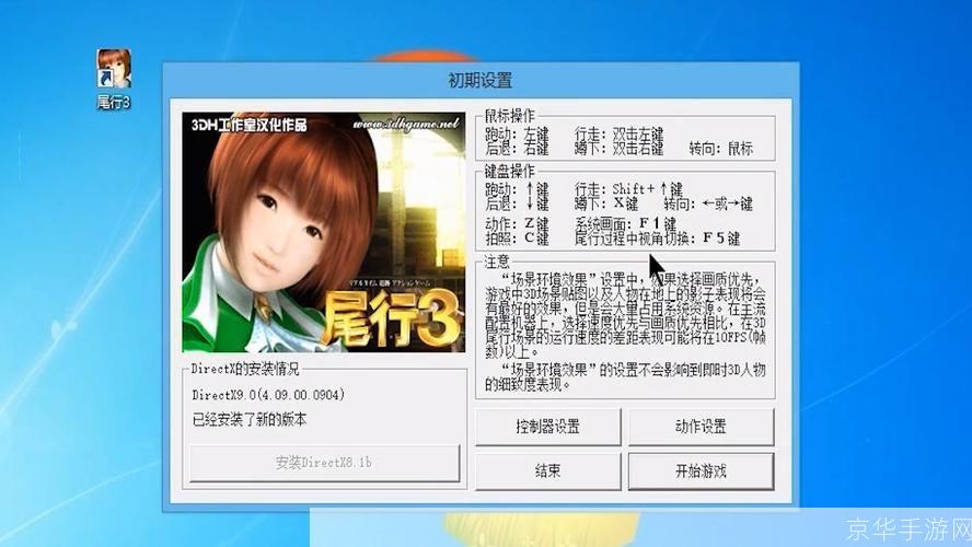 尾行3游戏怎么安装: 详细步骤教你如何安装尾行3游戏