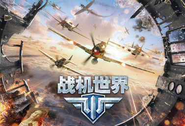 《战机世界》全面攻略：战机选择、战斗技巧与升级装备一网打尽