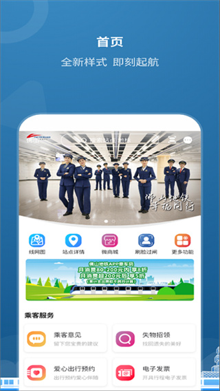 佛山地铁官方