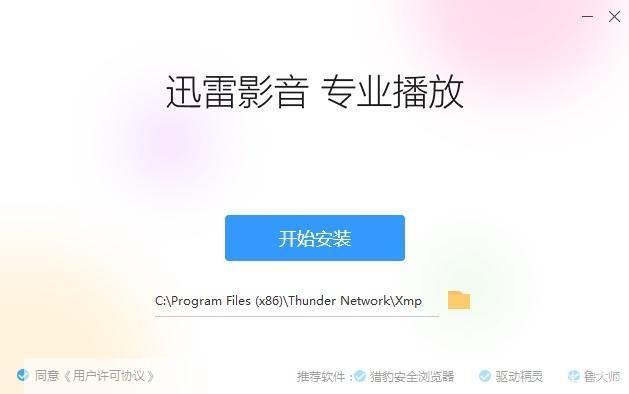 迅雷播放器最新版：全新升级，带给您更优质的视听体验