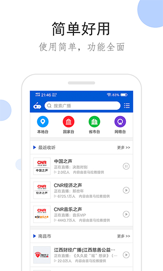 听听广播收音机