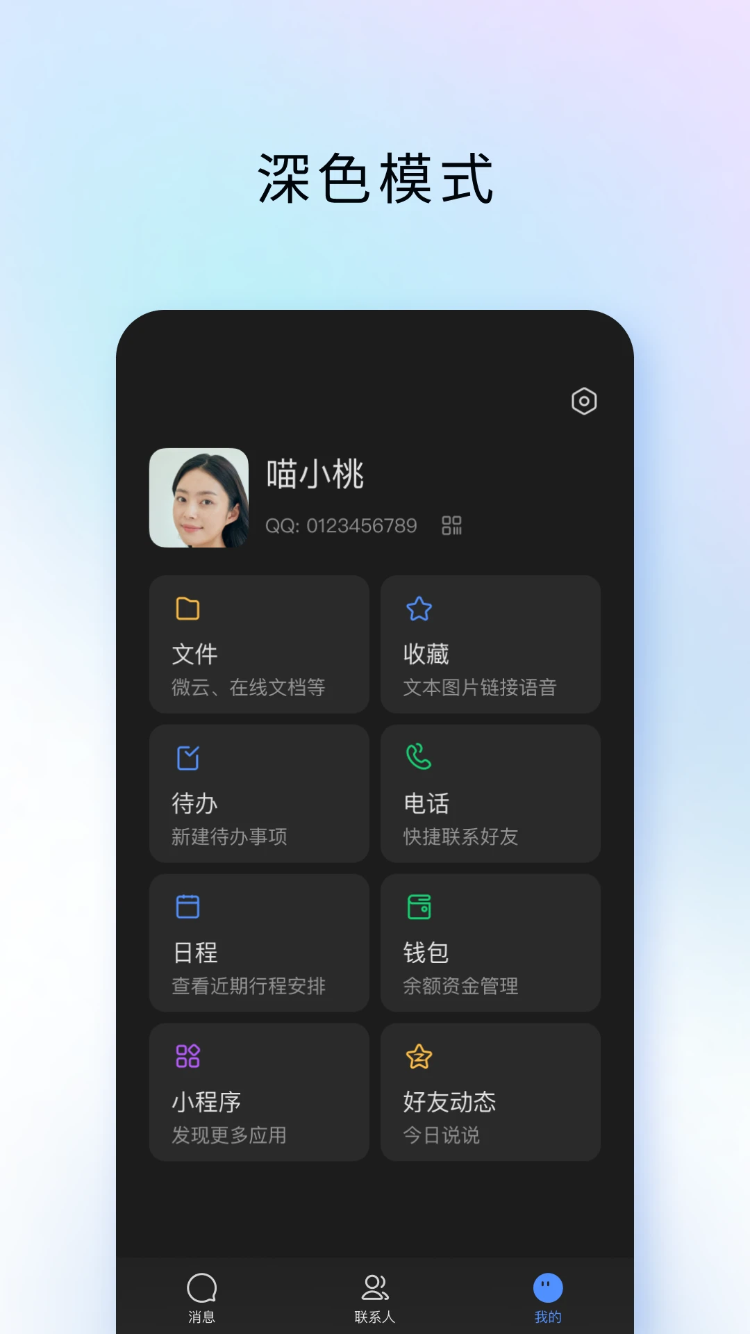TIM-QQ办公简洁版