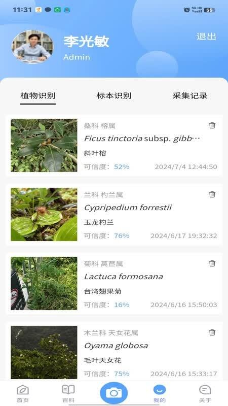 花伴侣专业版