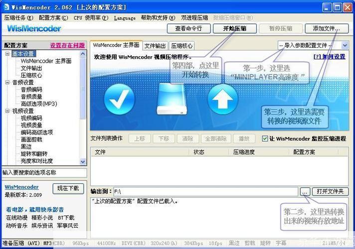 Wismencoder安装教程