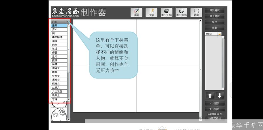 暴漫制作器使用指南