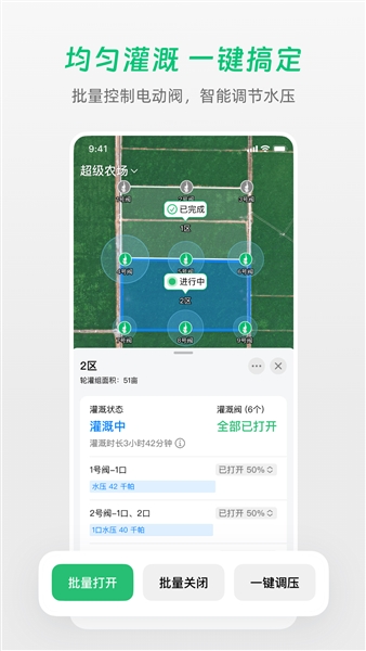 极飞农场