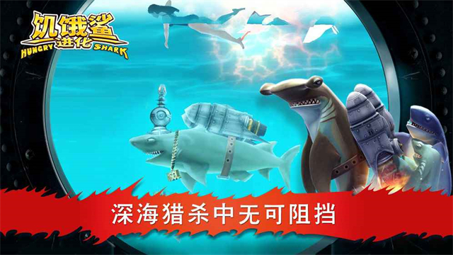 饥饿鲨进化最新版本更新内容
